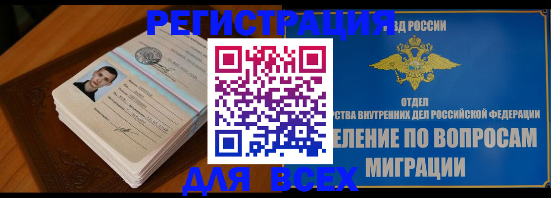 прописка для работы в Кулебаки